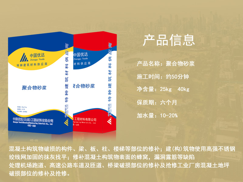 徐州聚合物砂漿廠家